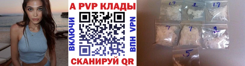 A PVP Соль Сенгилей