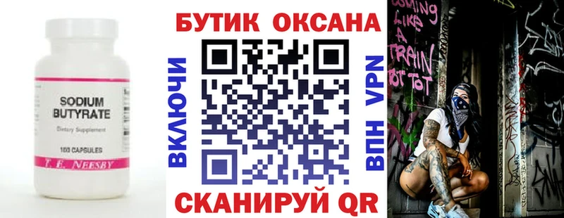 БУТИРАТ BDO  Сенгилей 